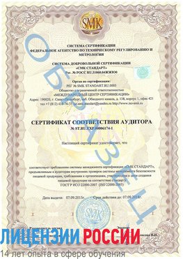 Образец сертификата соответствия аудитора №ST.RU.EXP.00006174-1 Сысерть Сертификат ISO 22000